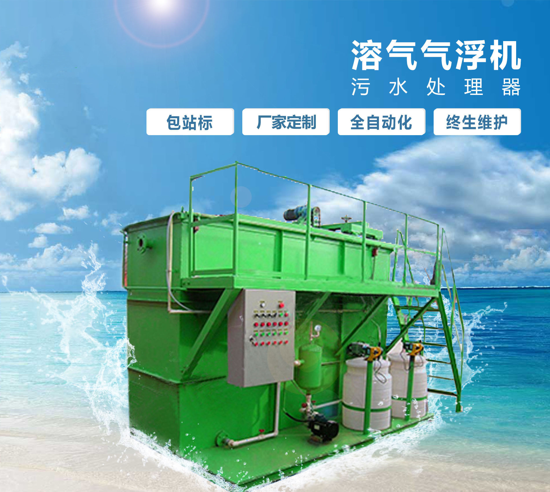 肃州溶气气浮机