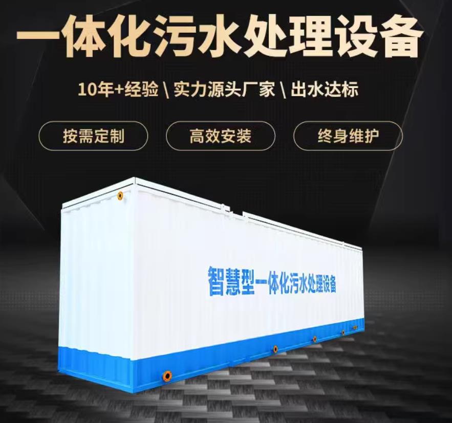 肃州一体化污水处理设备_生活污水处理_甘肃嘉源通环保